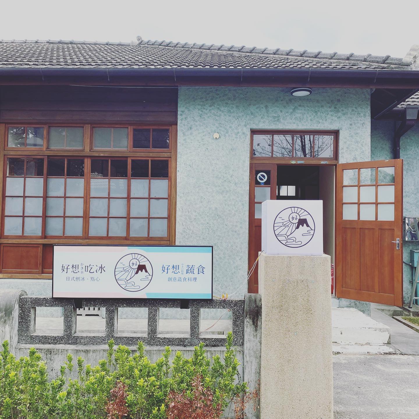 好想吃冰 かき氷-日式蔬食-屏東勝利店