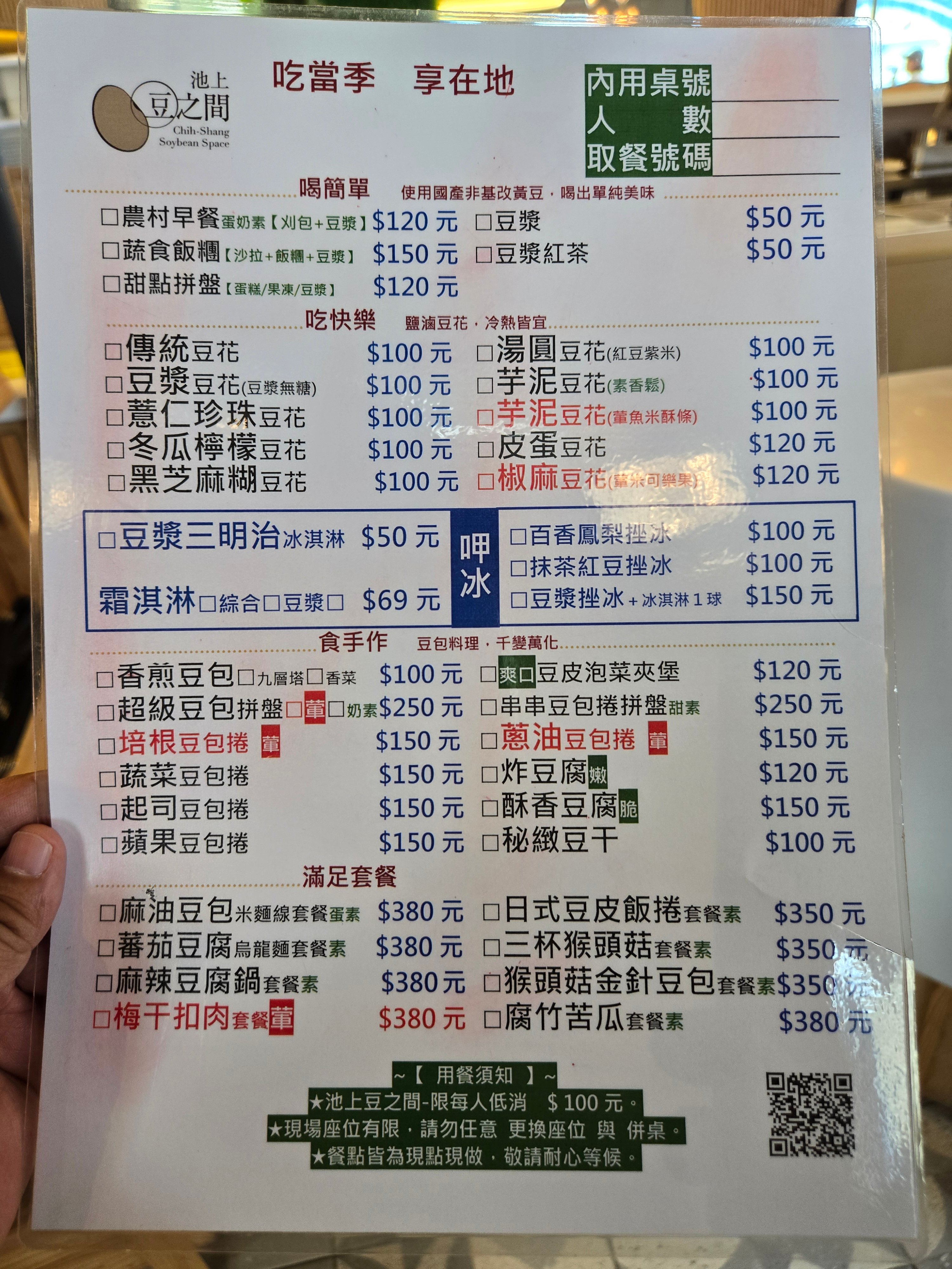 池上豆之間