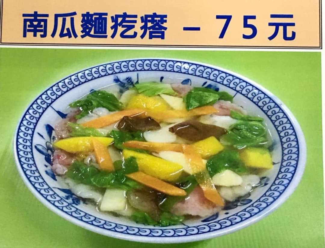 澎湖南瓜麵疙瘩