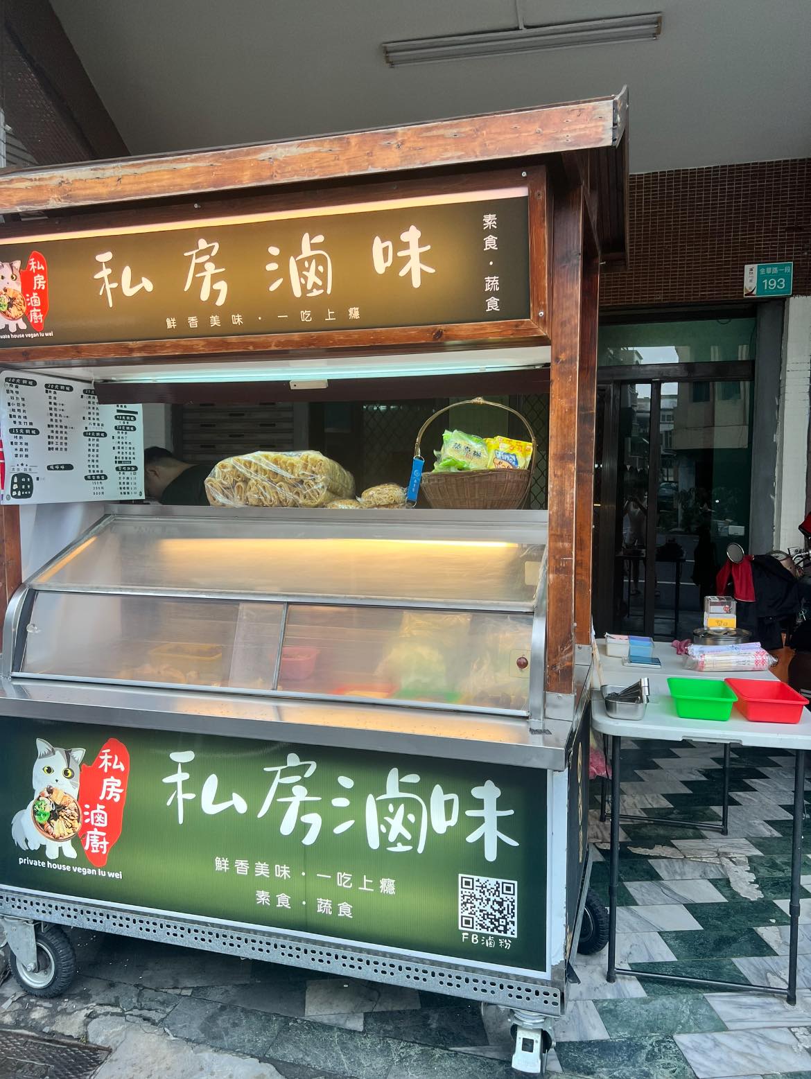 私房滷廚