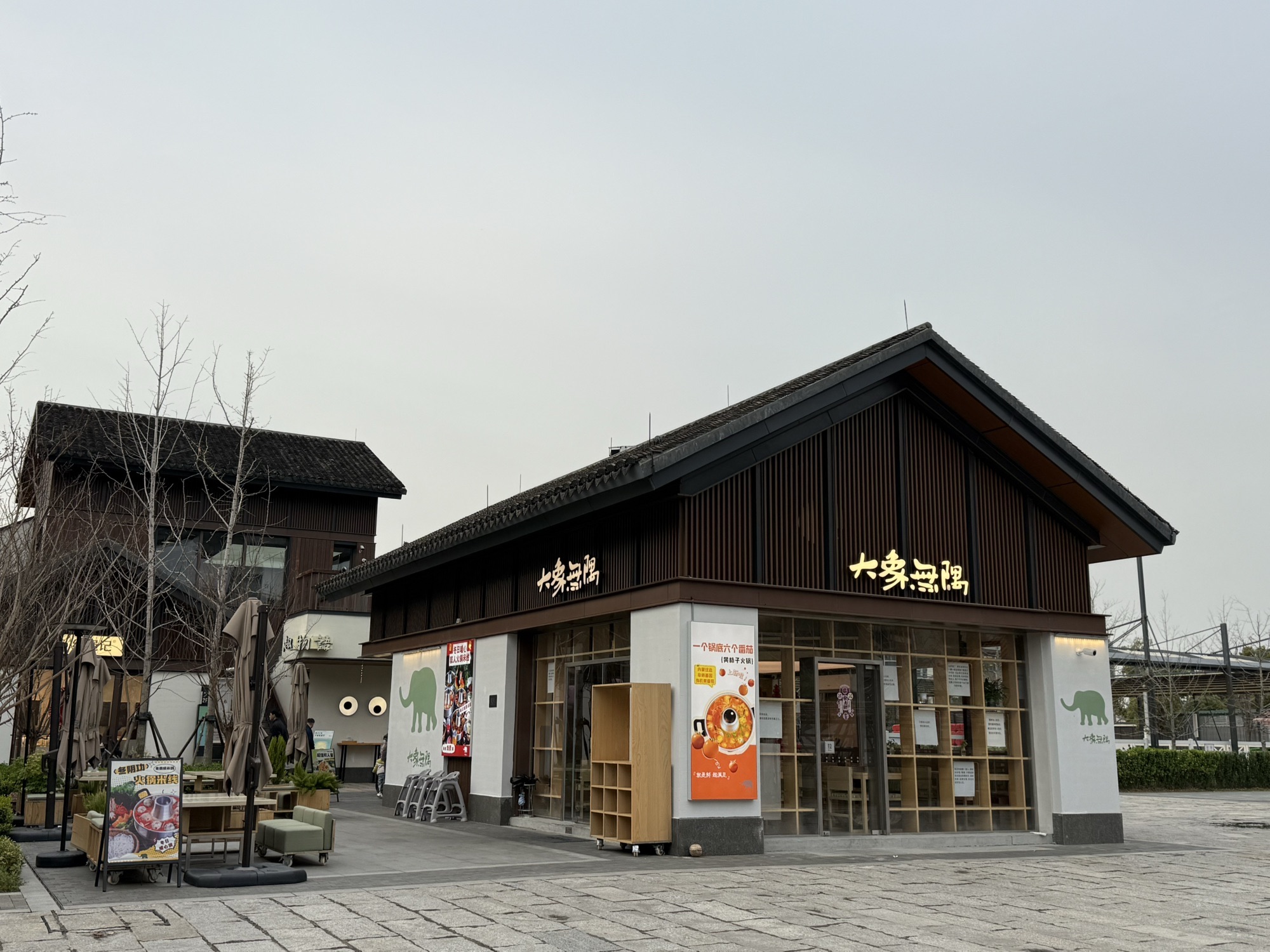 大象无隅素食餐厅
