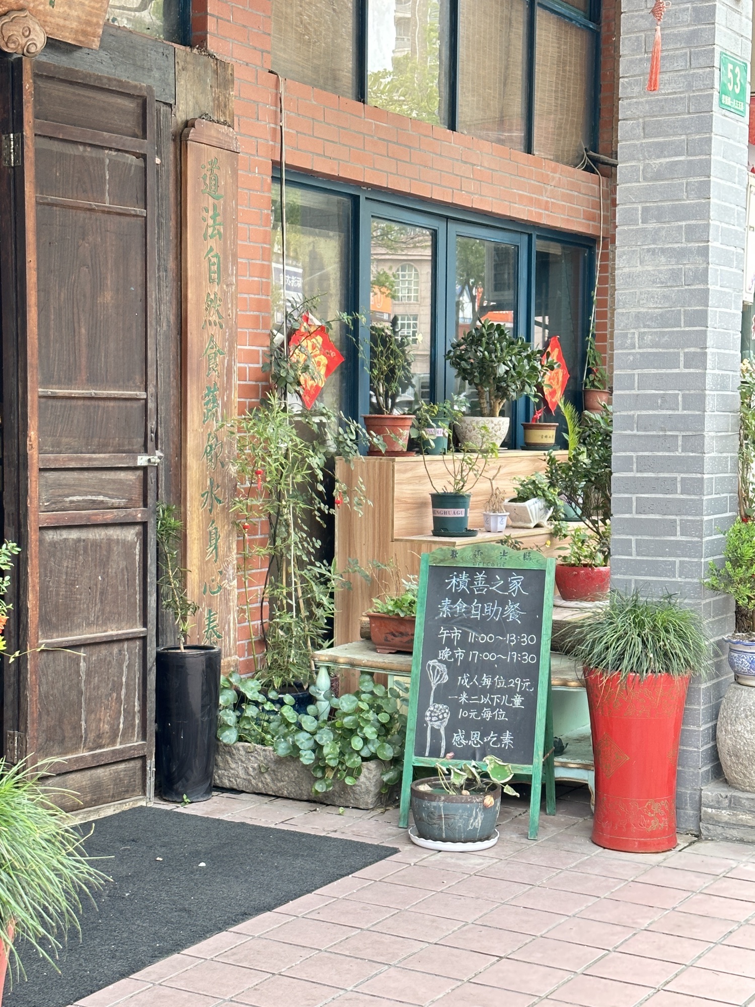 积善之家·余庆堂自助式素食餐厅(昌鑫花园店)