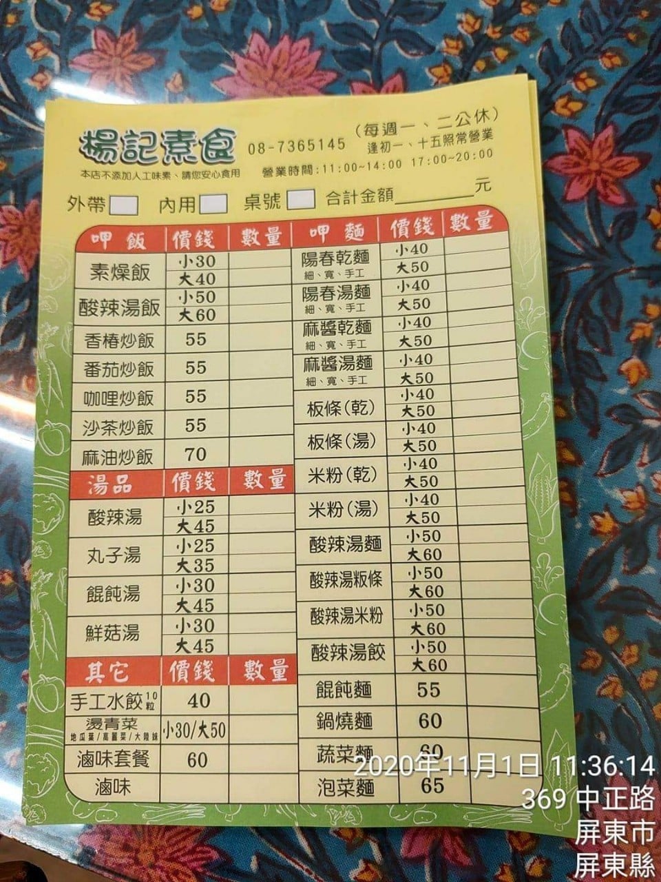 楊記素食