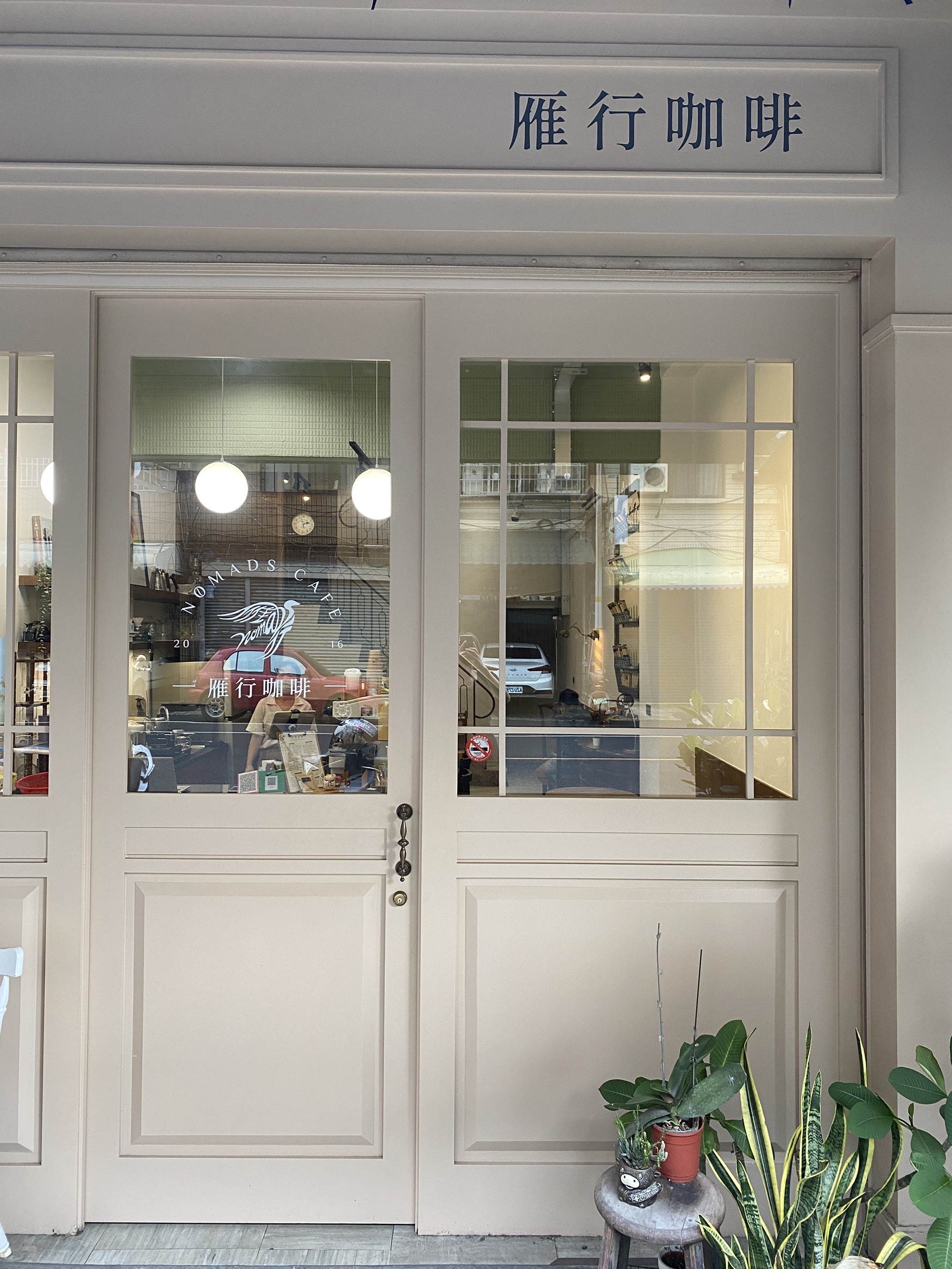 雁行咖啡 Nomads Cafe