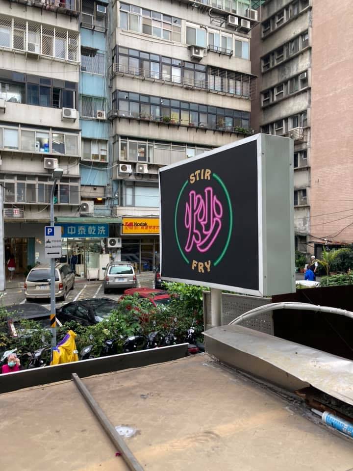 Chao•炒炒新亞洲蔬食