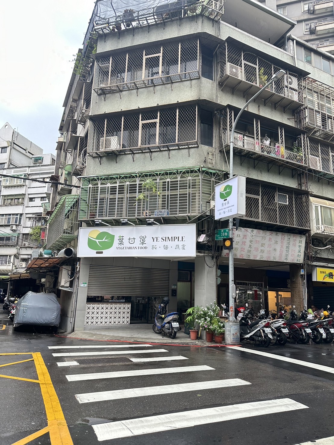 葉甘單蔬食