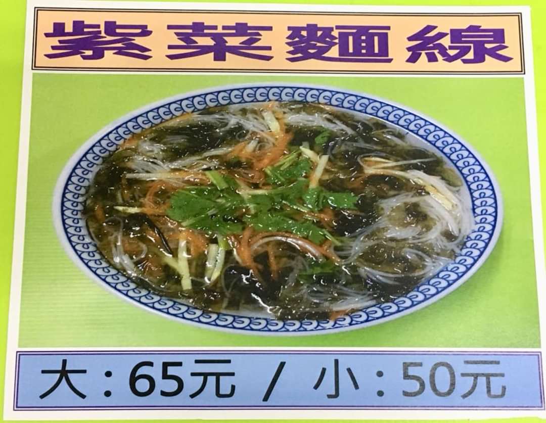 紫菜麵線