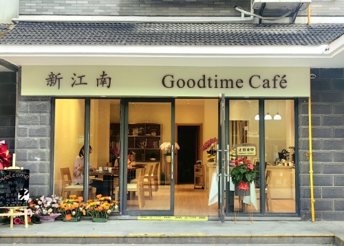 新江南Goodtime cafe 素食pure vegan
