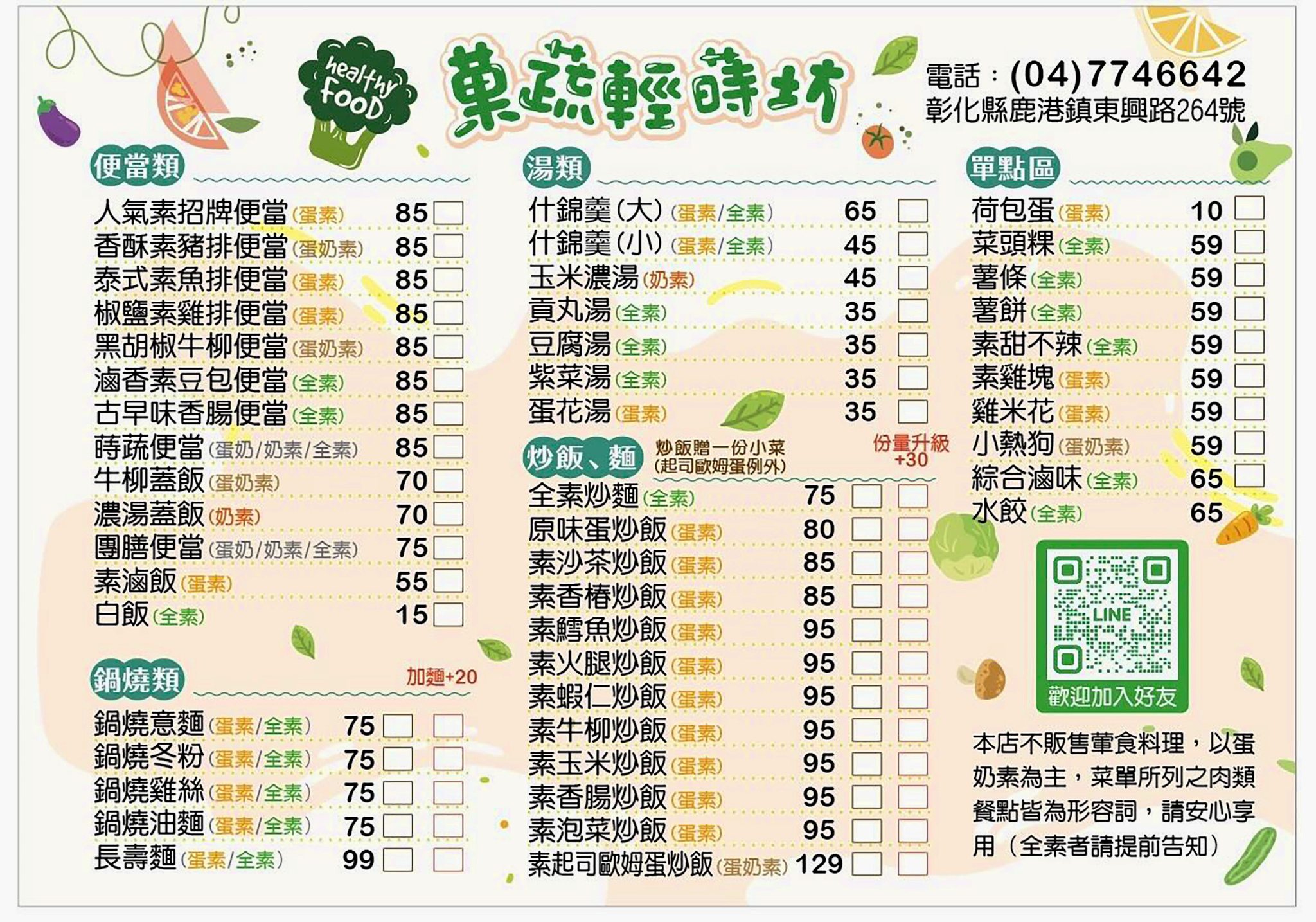 菓蔬輕蒔坊