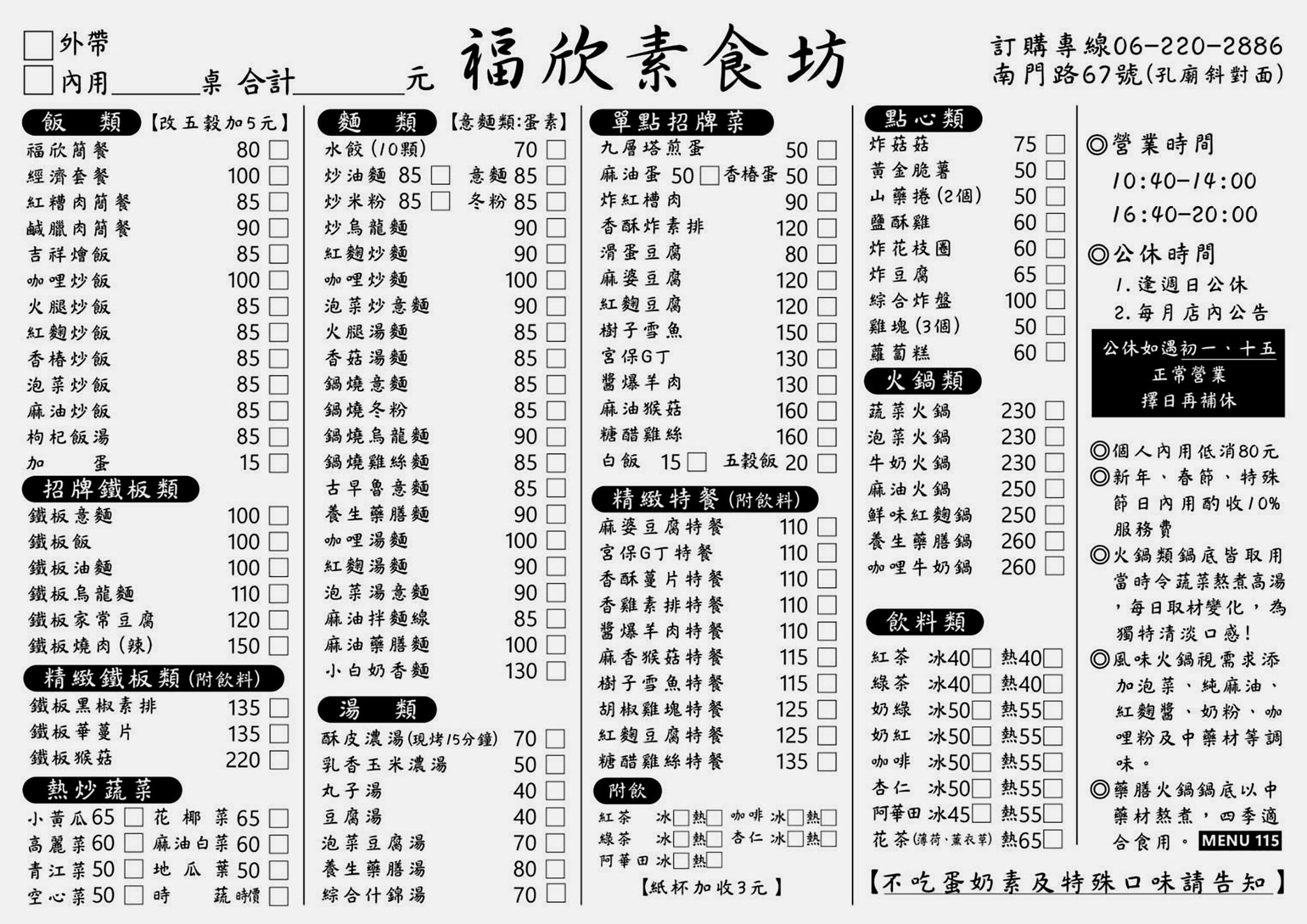 福欣素食坊