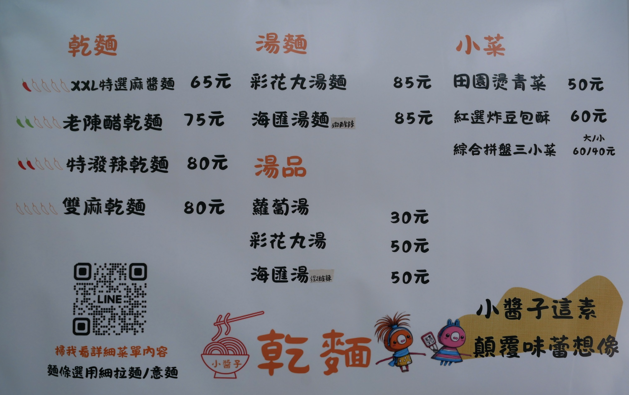 素食小醬子乾麵