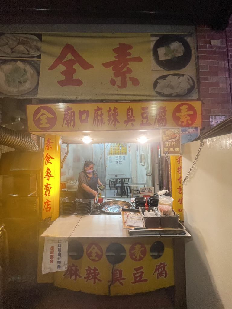 深坑老街151全素食
