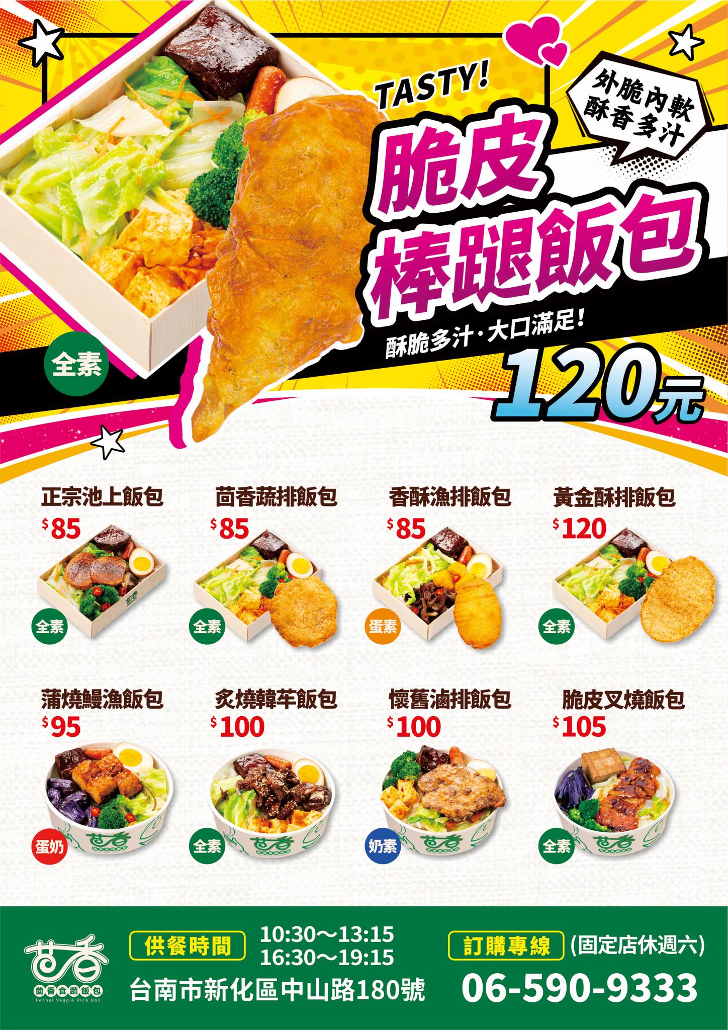 茴香食蔬飯包