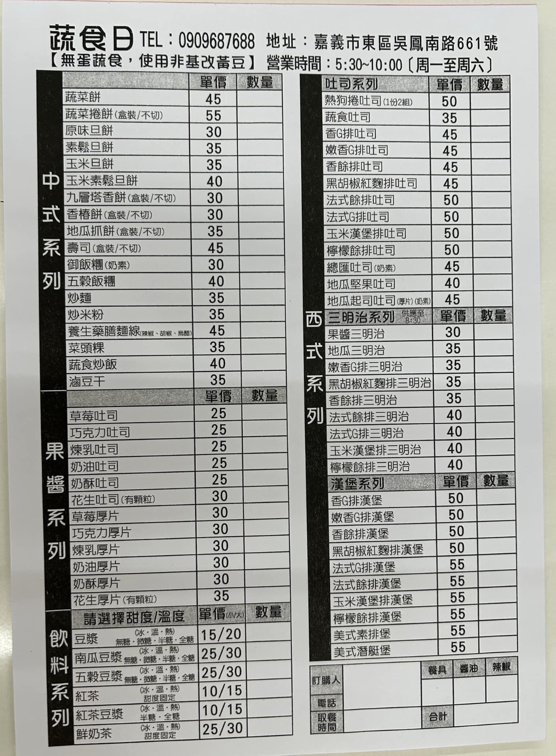 蔬食日