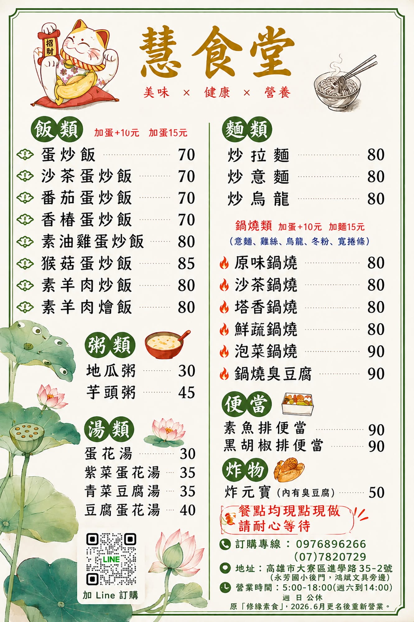 慧食堂蔬食自助餐