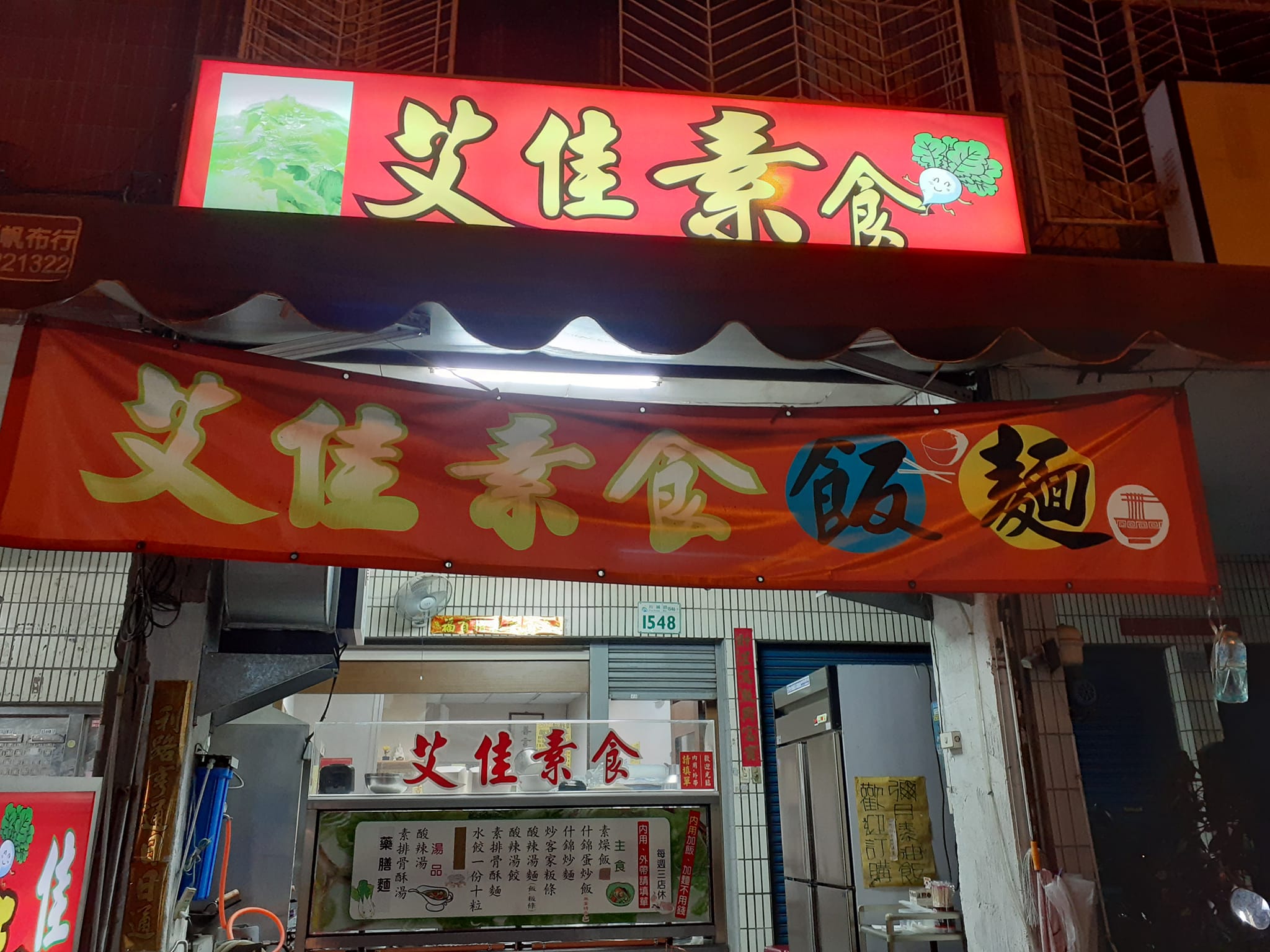 艾佳素食