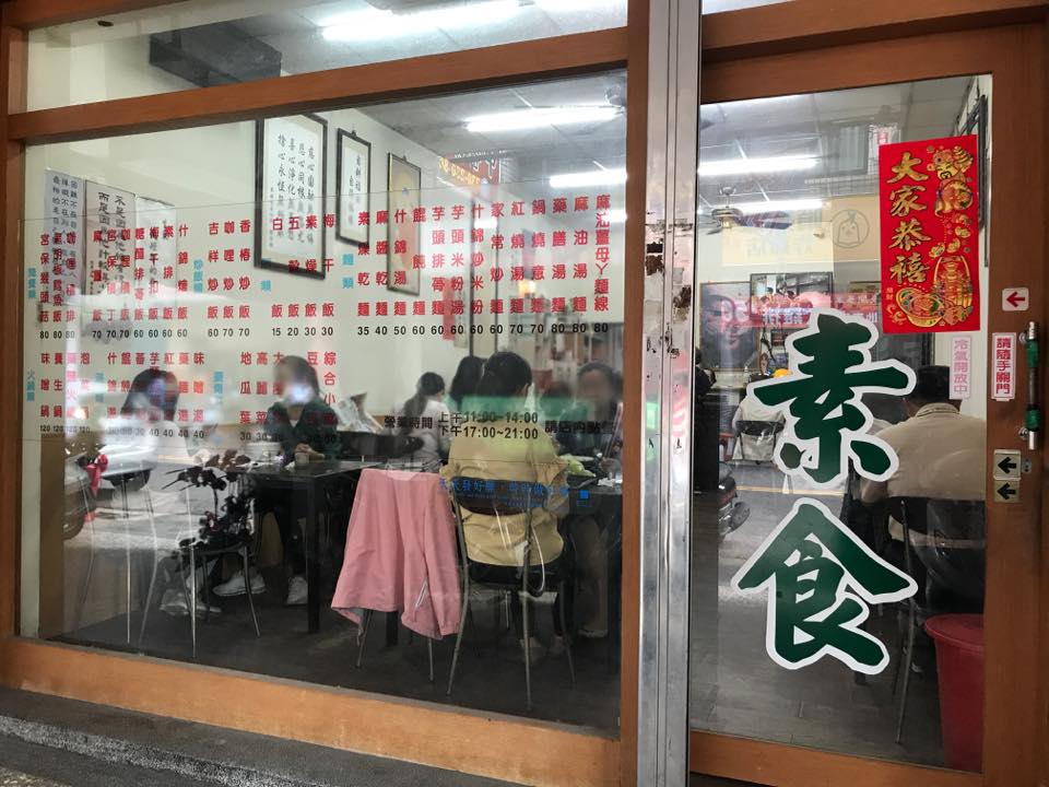 福緣素食蔬食料理