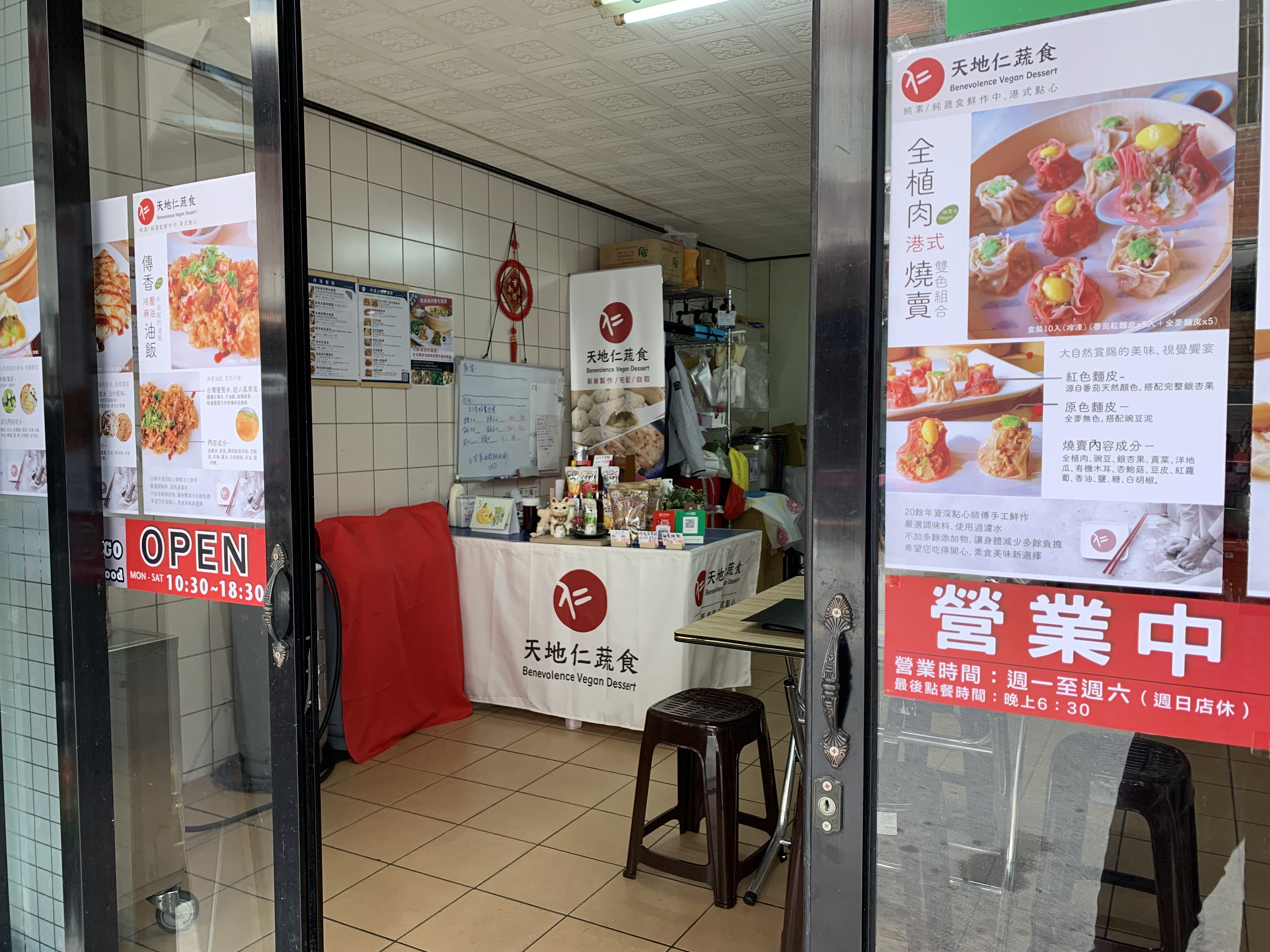 天地仁蔬食點心