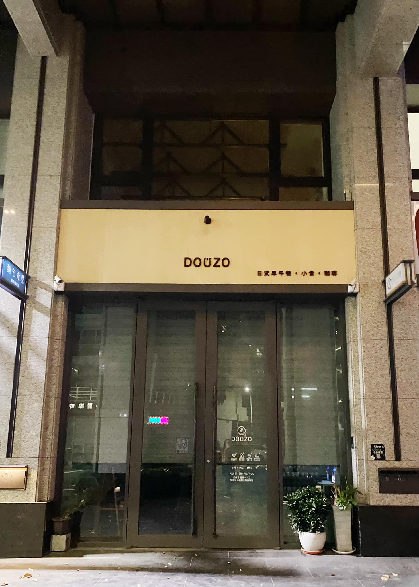 DOUZO どうぞ