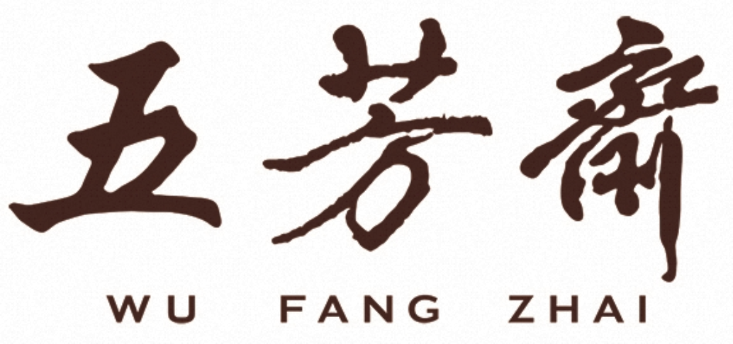 五芳斋餐饮(平湖新华中路店)