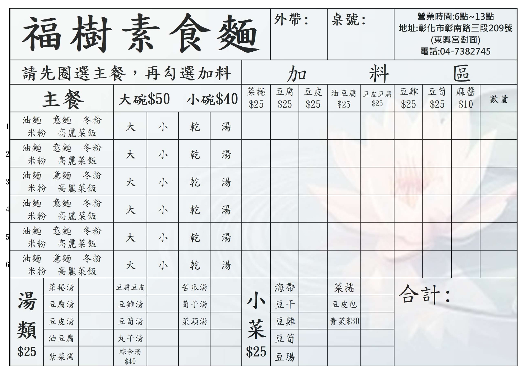 福樹素食麵