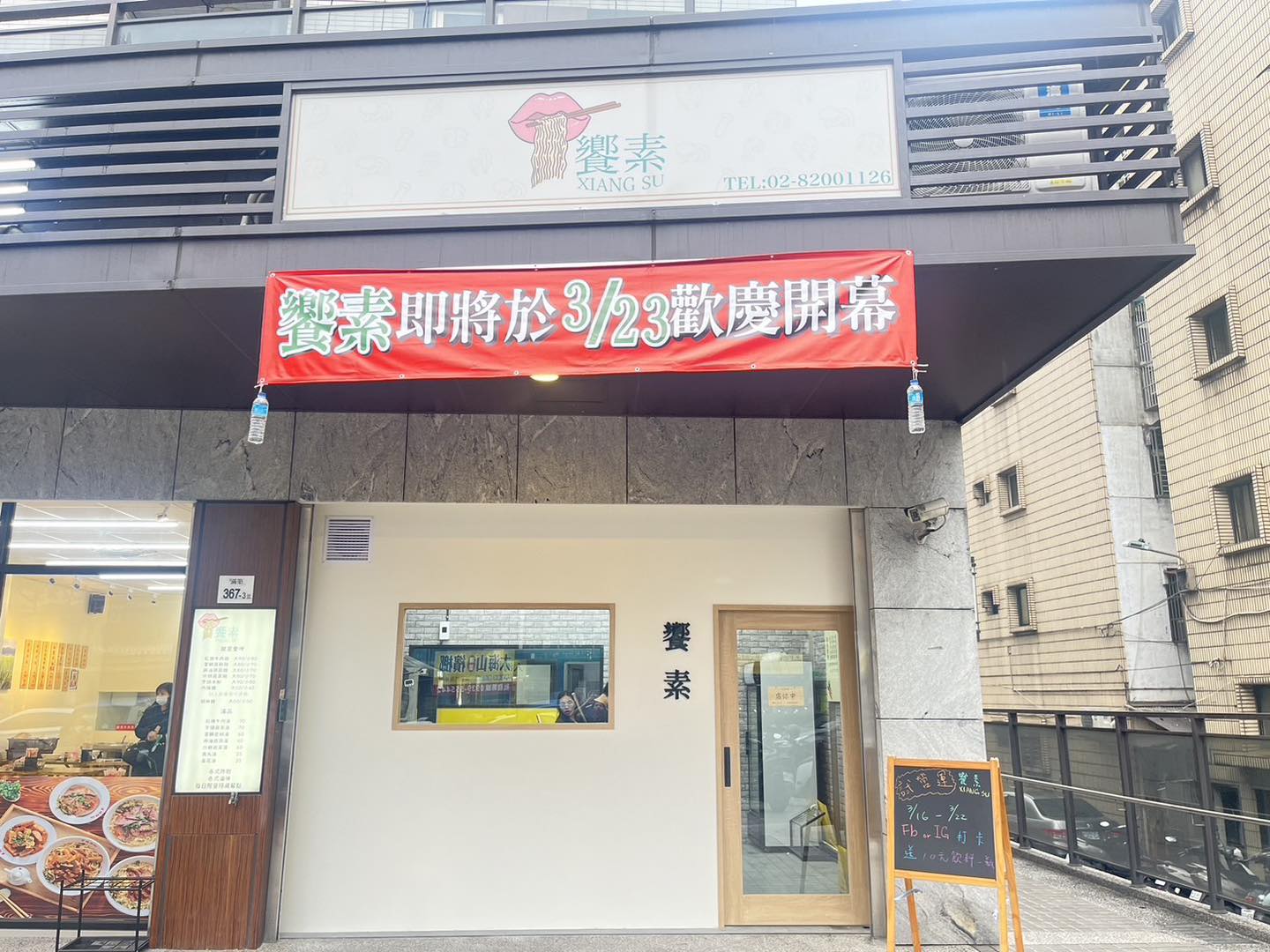 饗素Xiang Su
