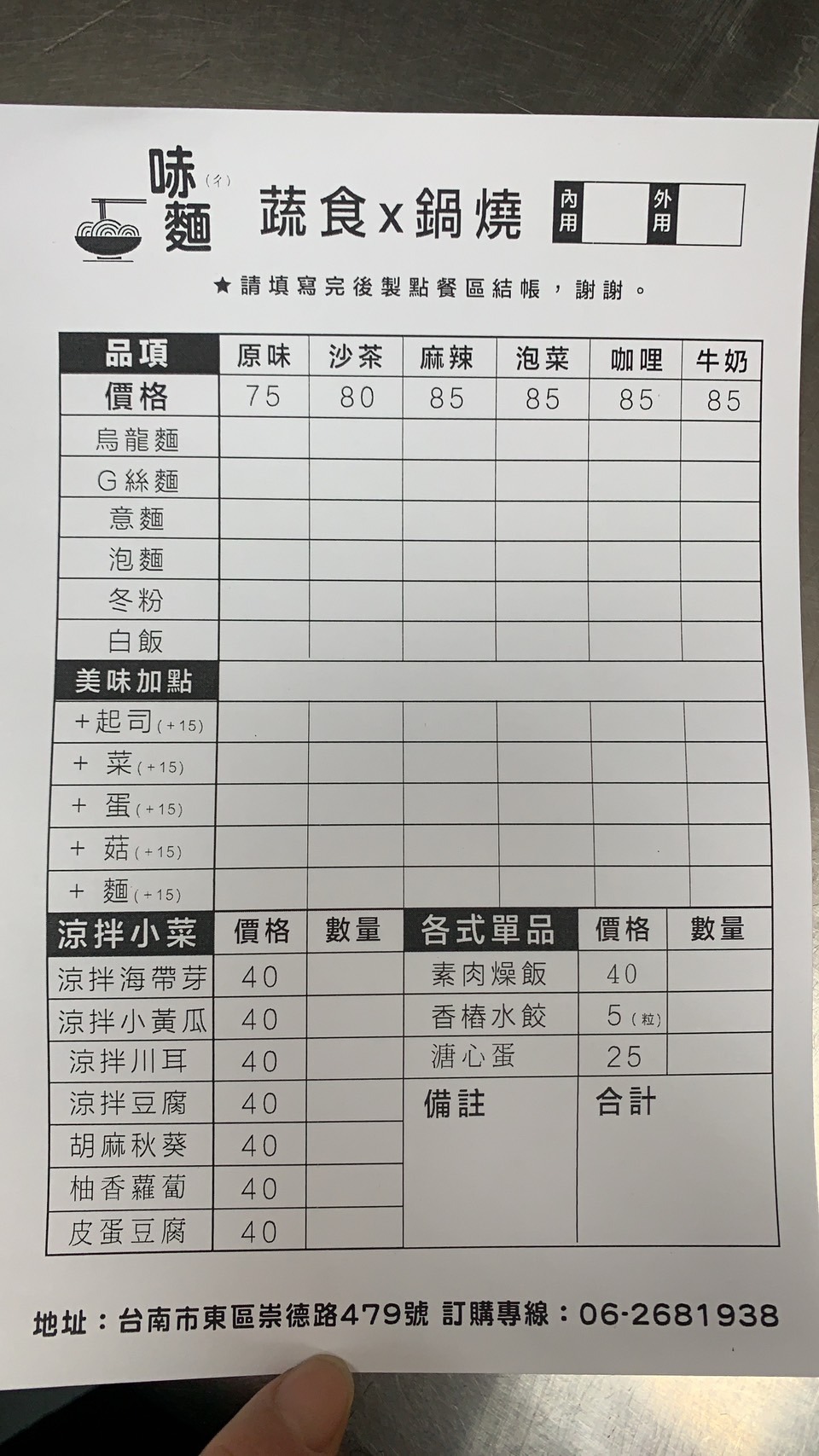 享道蔬食鍋燒