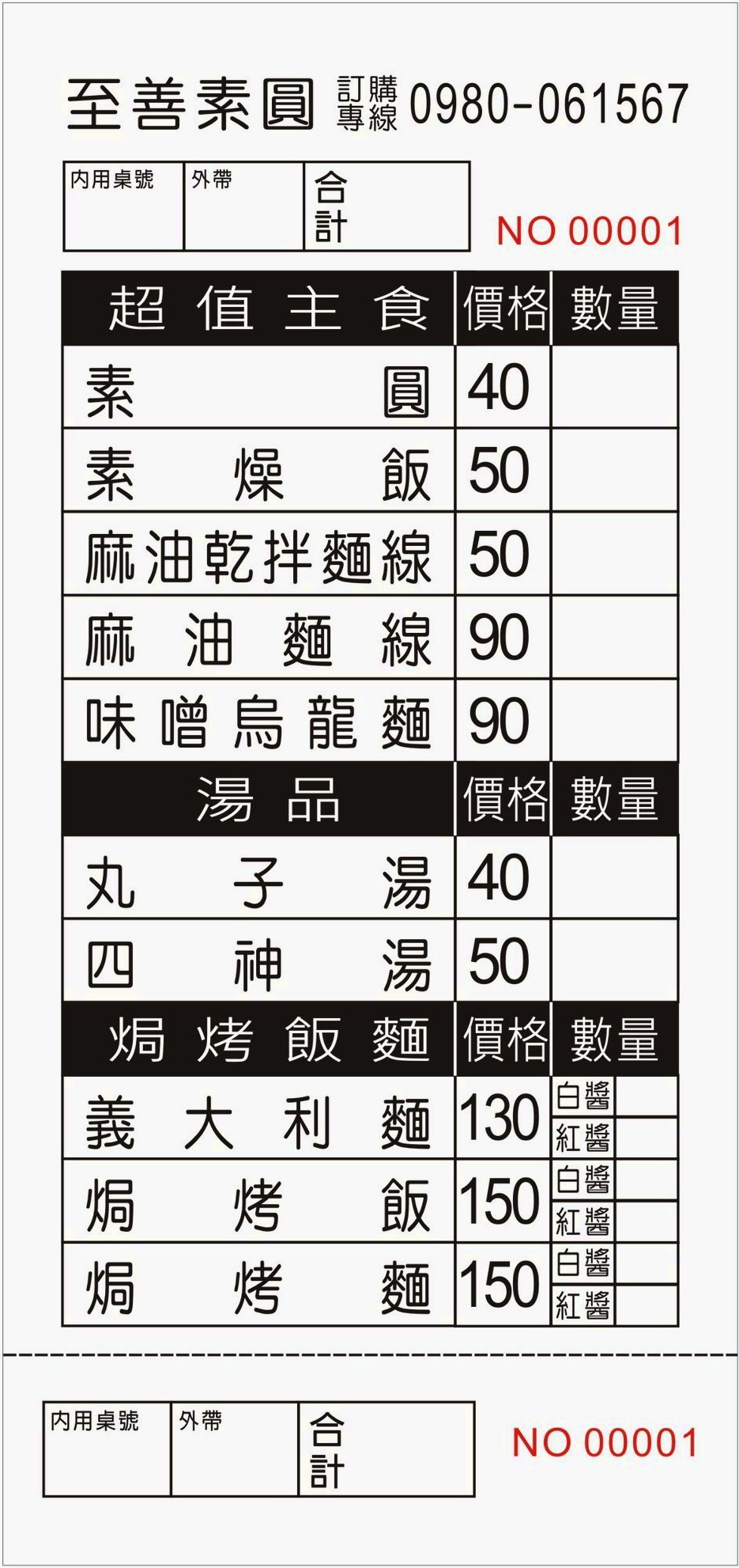 至善素圓