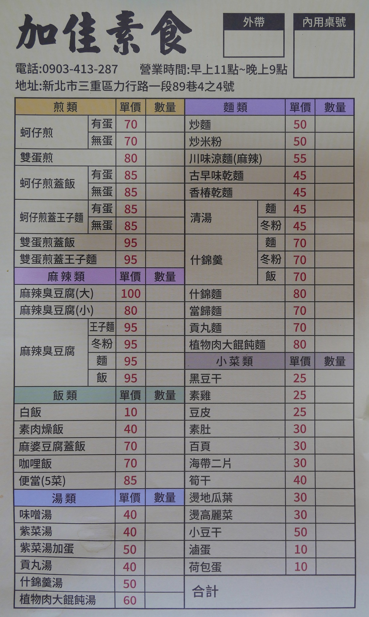 加佳素食
