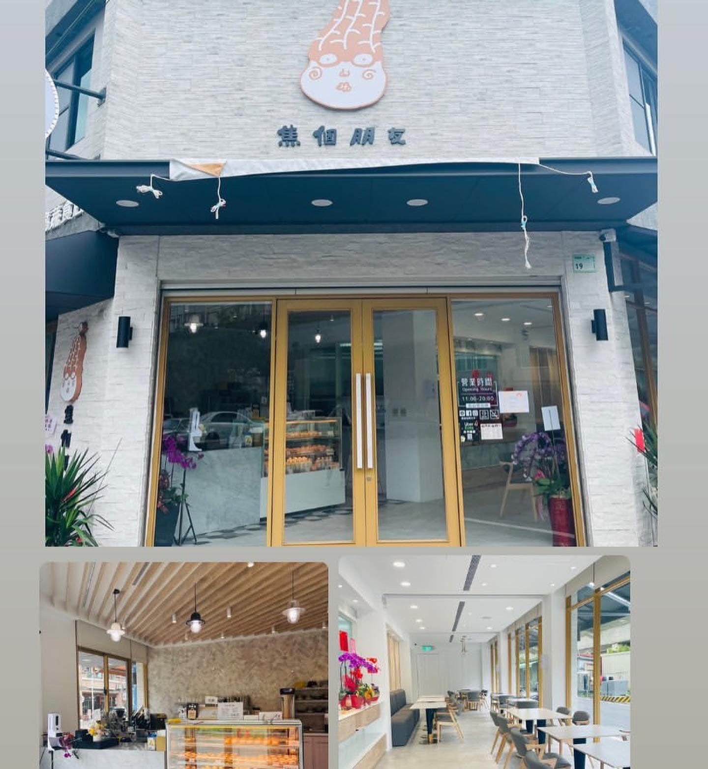 焦個朋友花生豆腐蔬食店