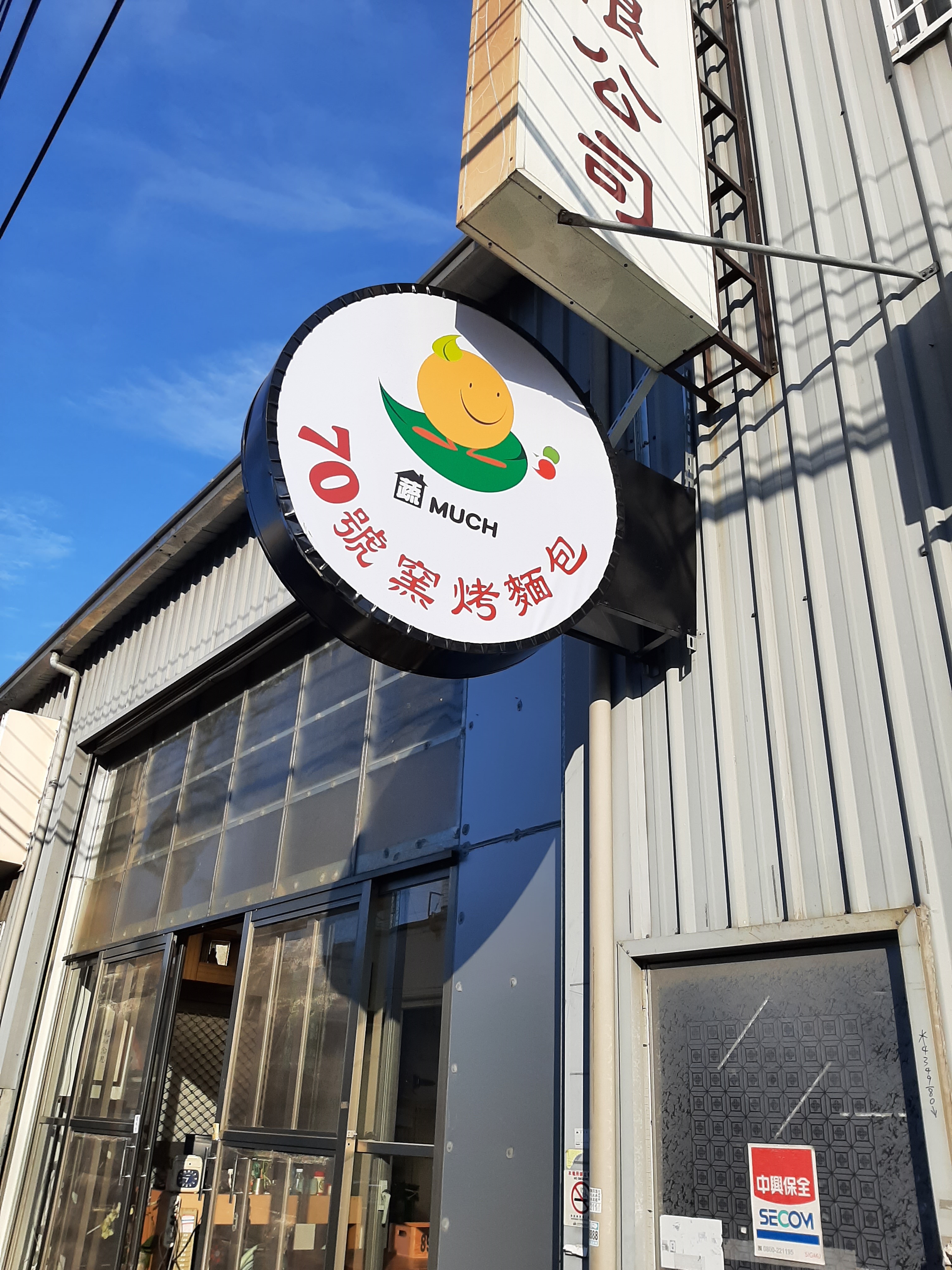 70號窯烤麵包-大雅店