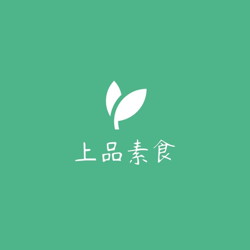 上品素食
