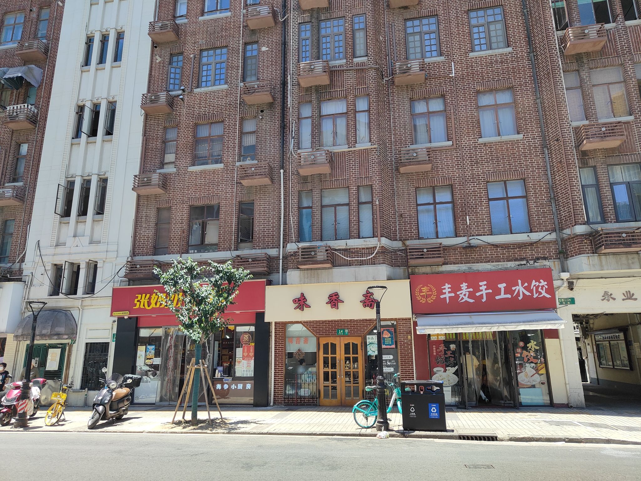 味香斋(雁荡路店)