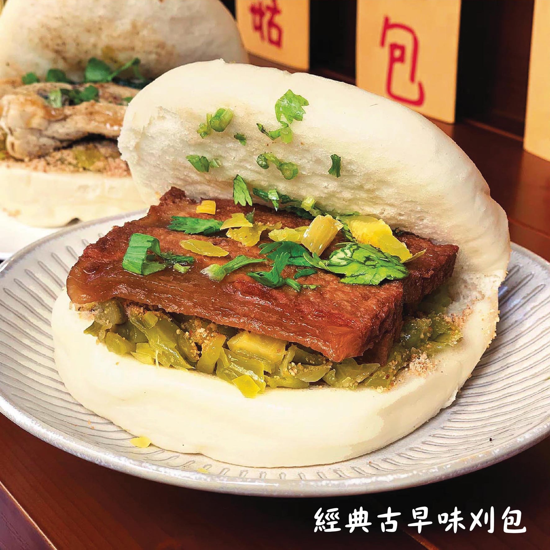 經典古早味刈包