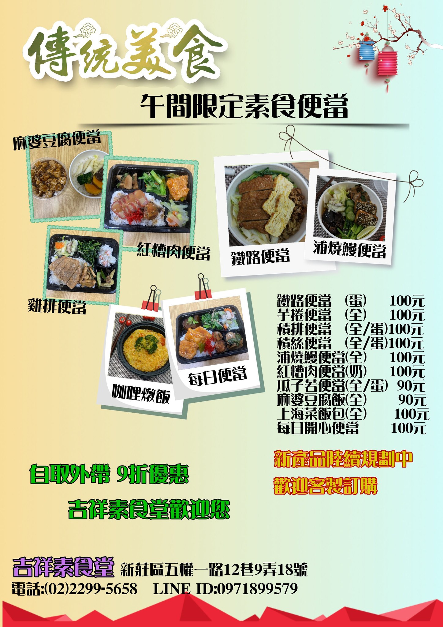 吉祥素食堂