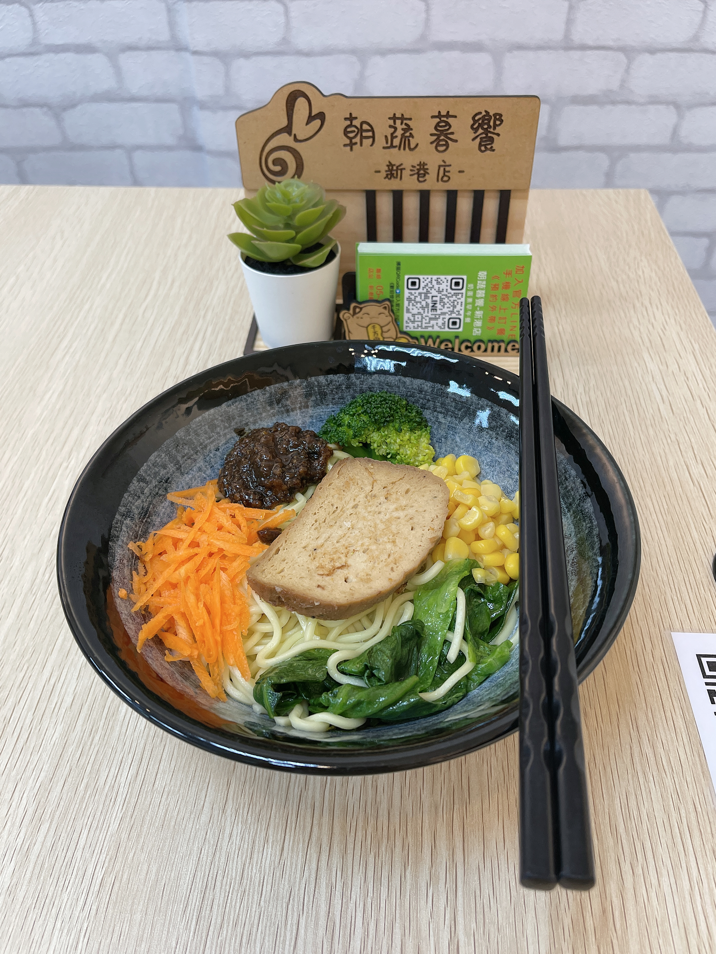 朝蔬暮饗-新港店