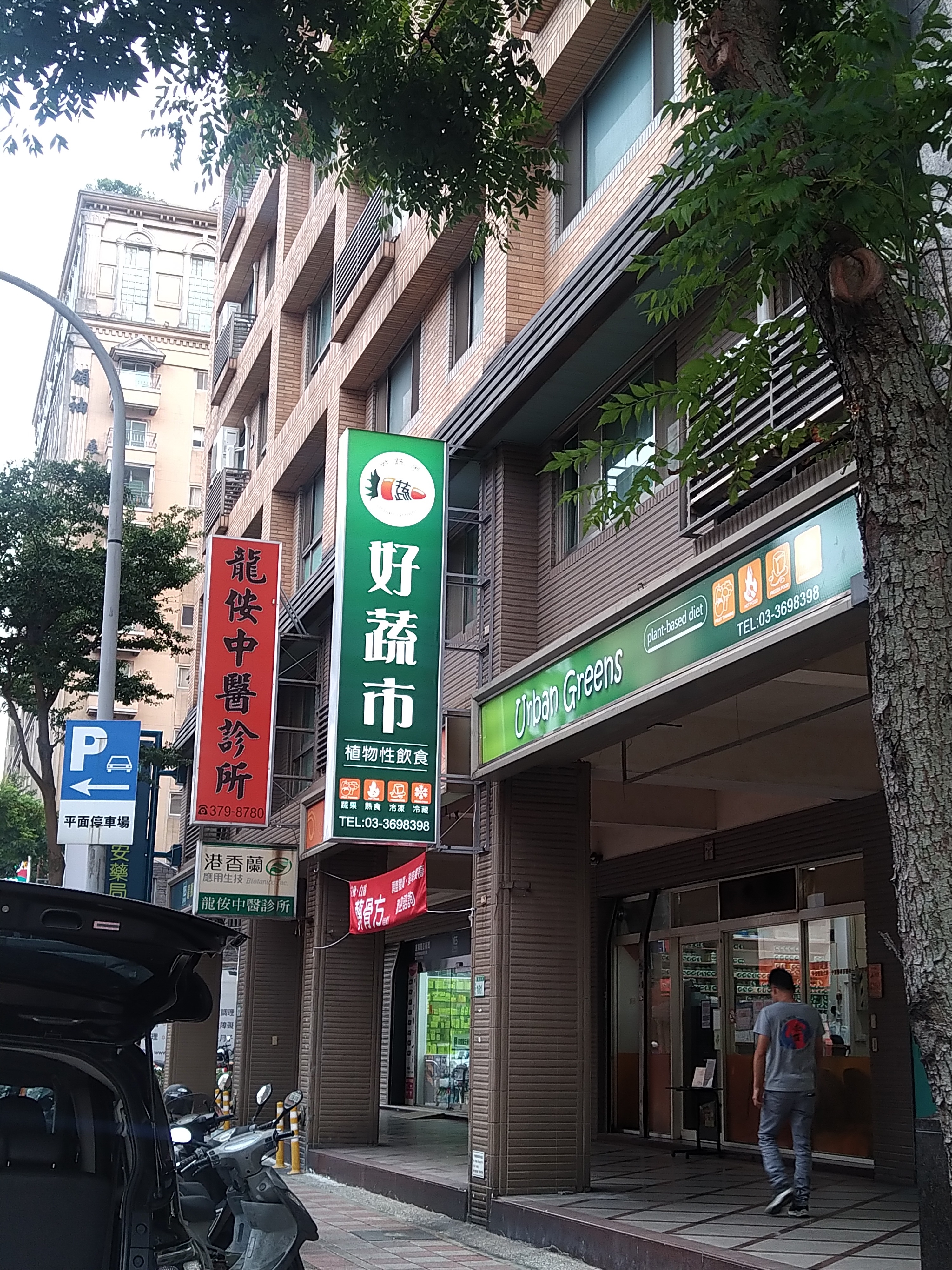 好蔬市