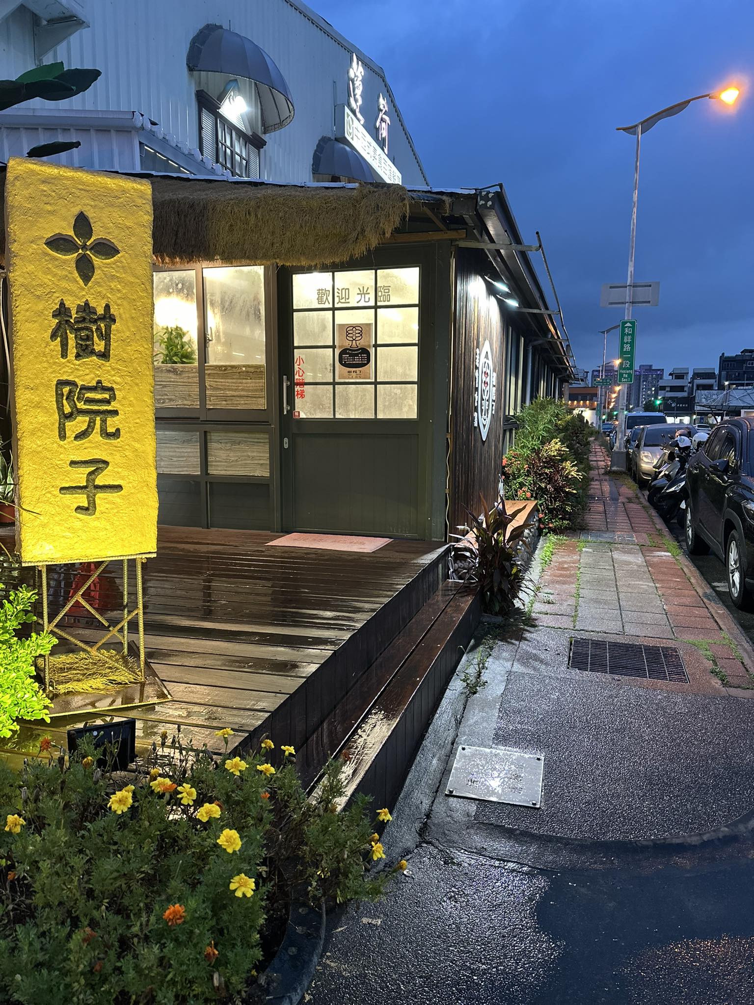 樹院子蔬食火鍋