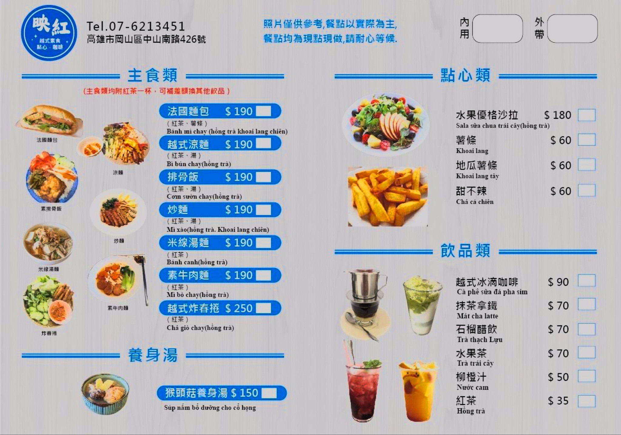 映紅越式素食點心咖啡