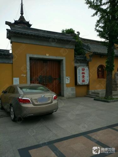 西林素斋(中山中路店)