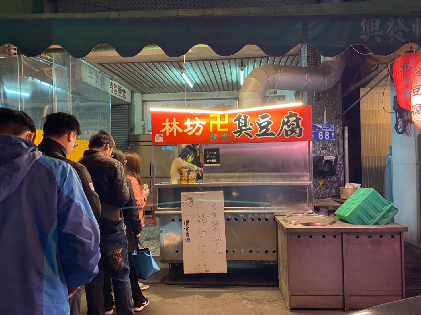 林坊素食臭豆腐