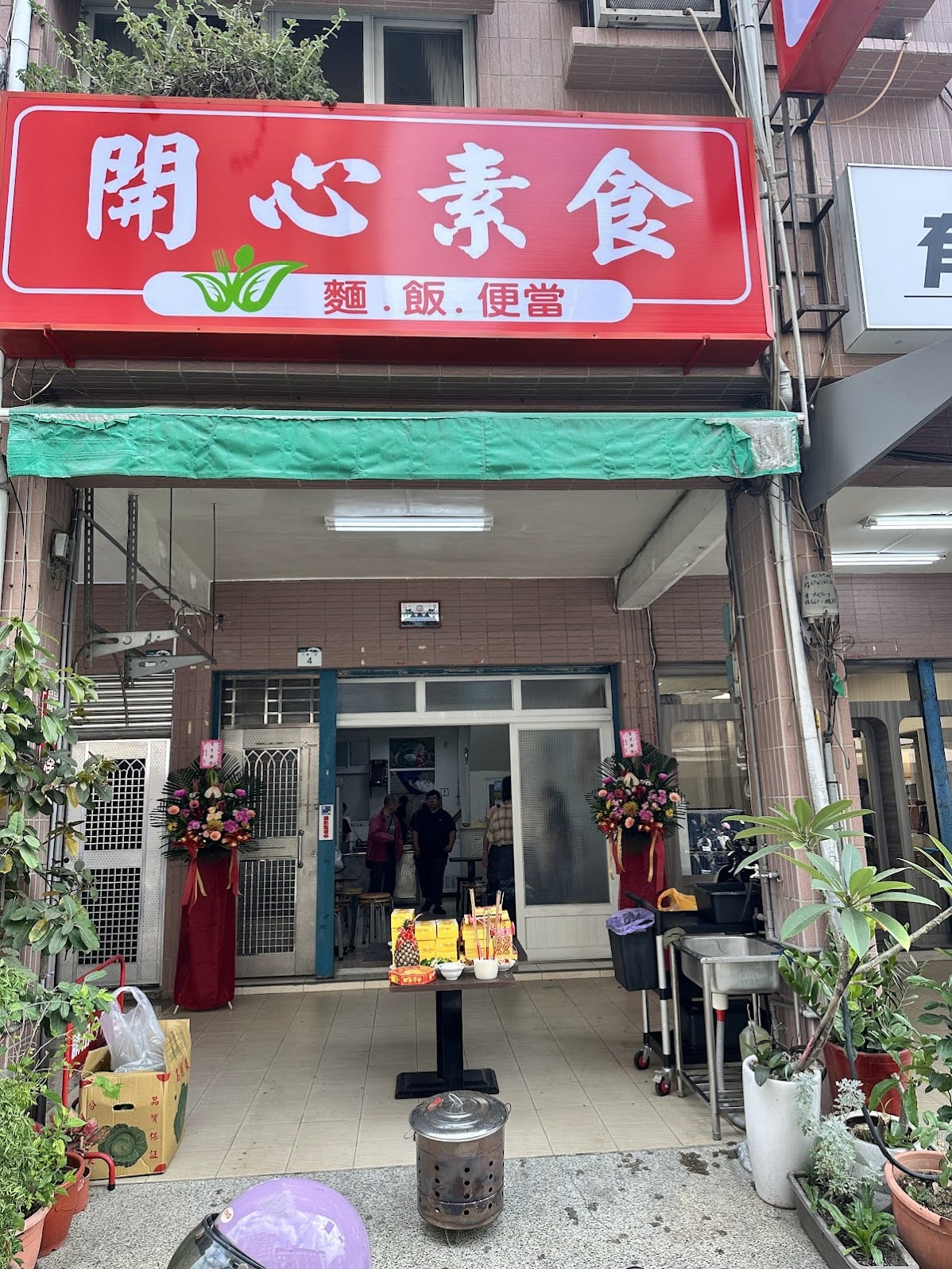 開心素食