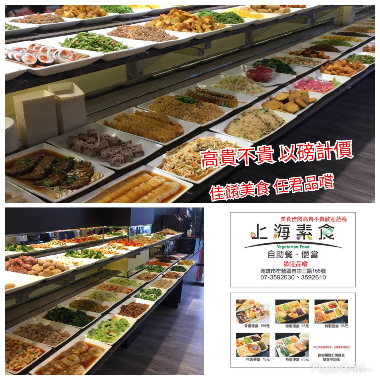 上海素食自助餐-左營店