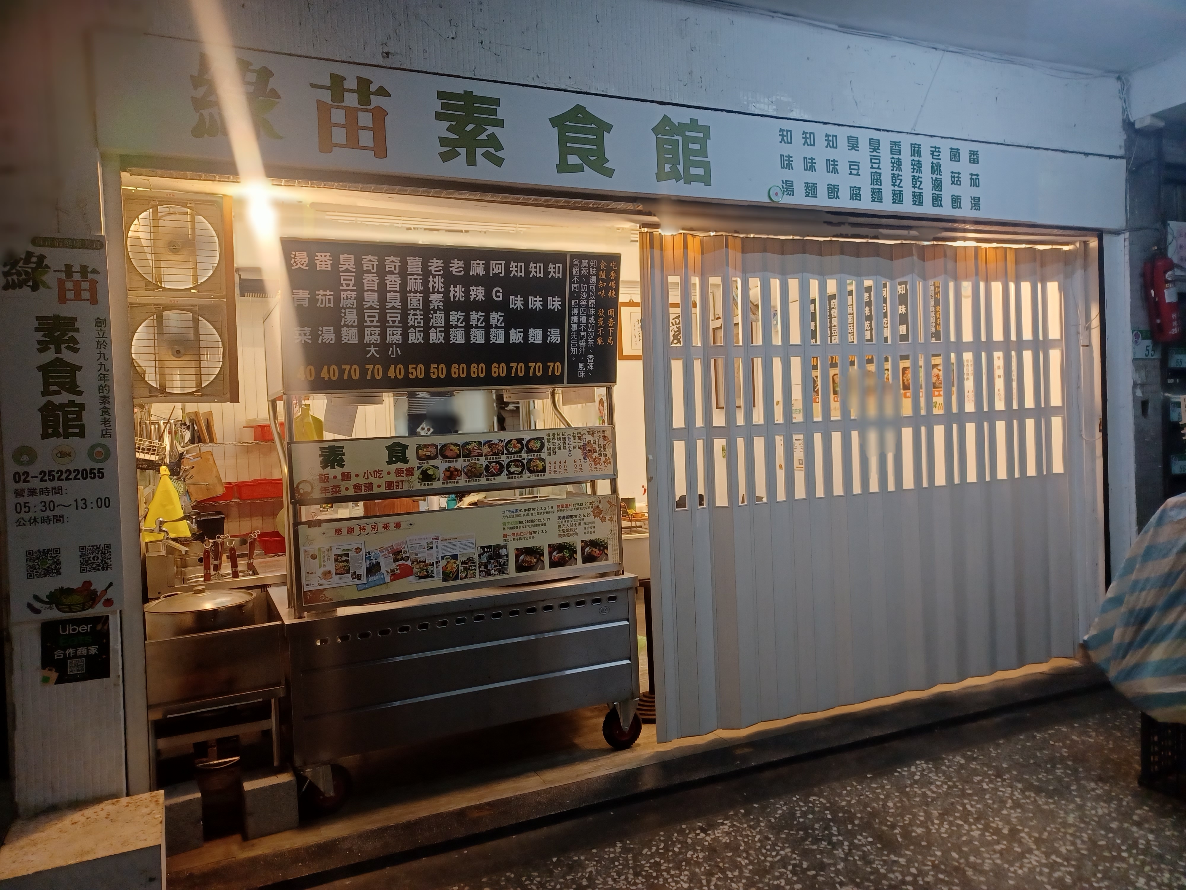 綠苗素食館
