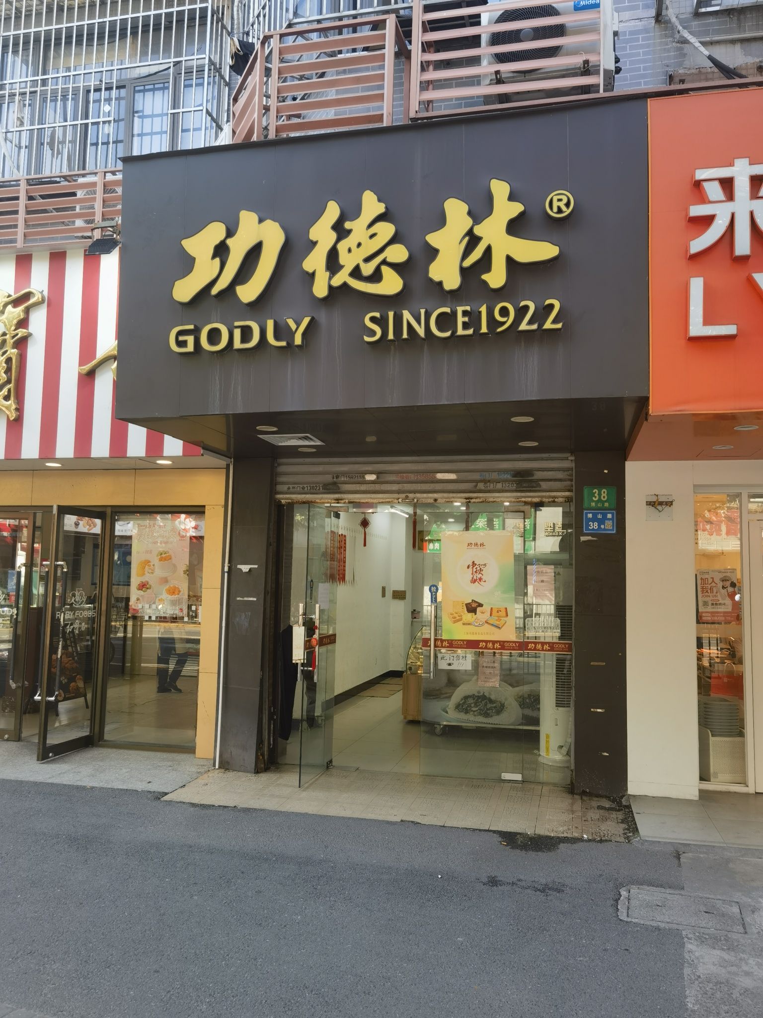功德林净素食品专卖店(博山路店)
