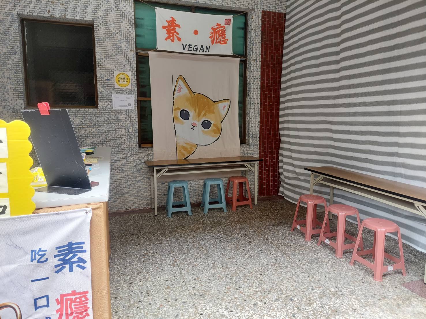 素癮純素小舖