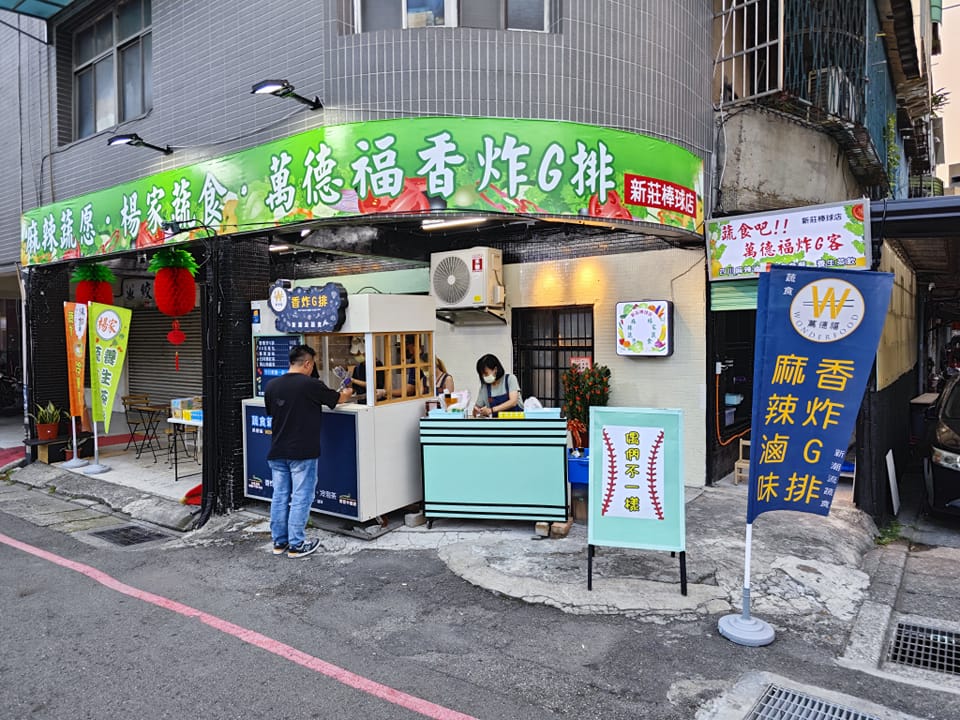 麻辣蔬愿