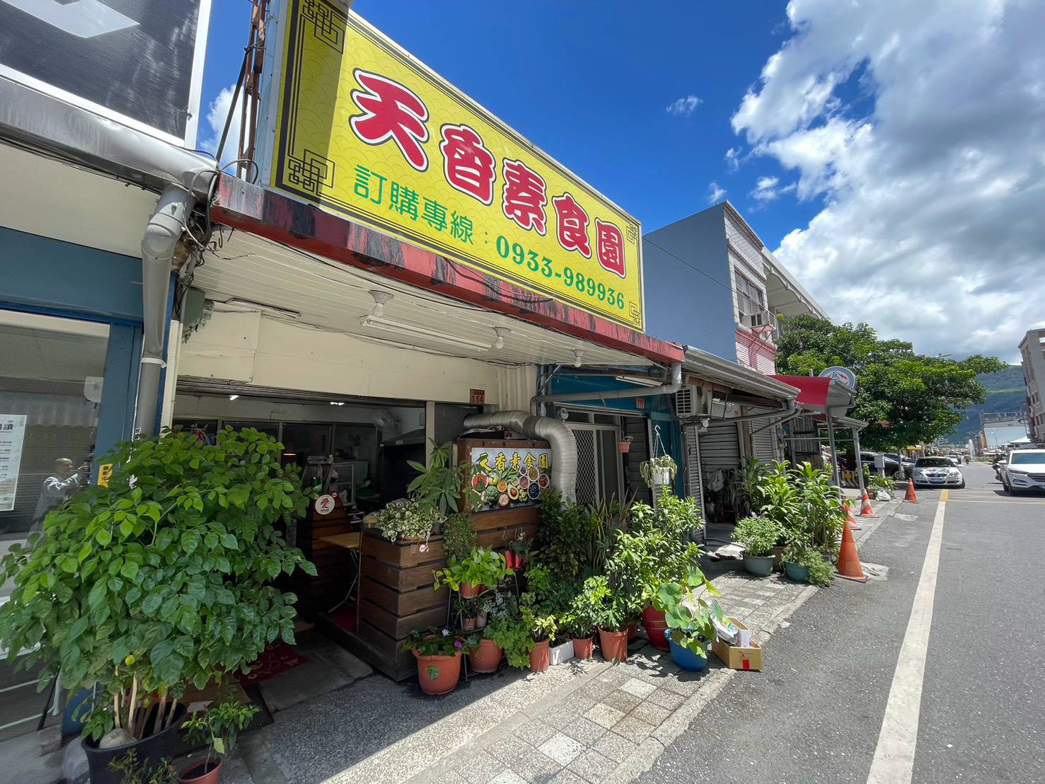 天香素食園