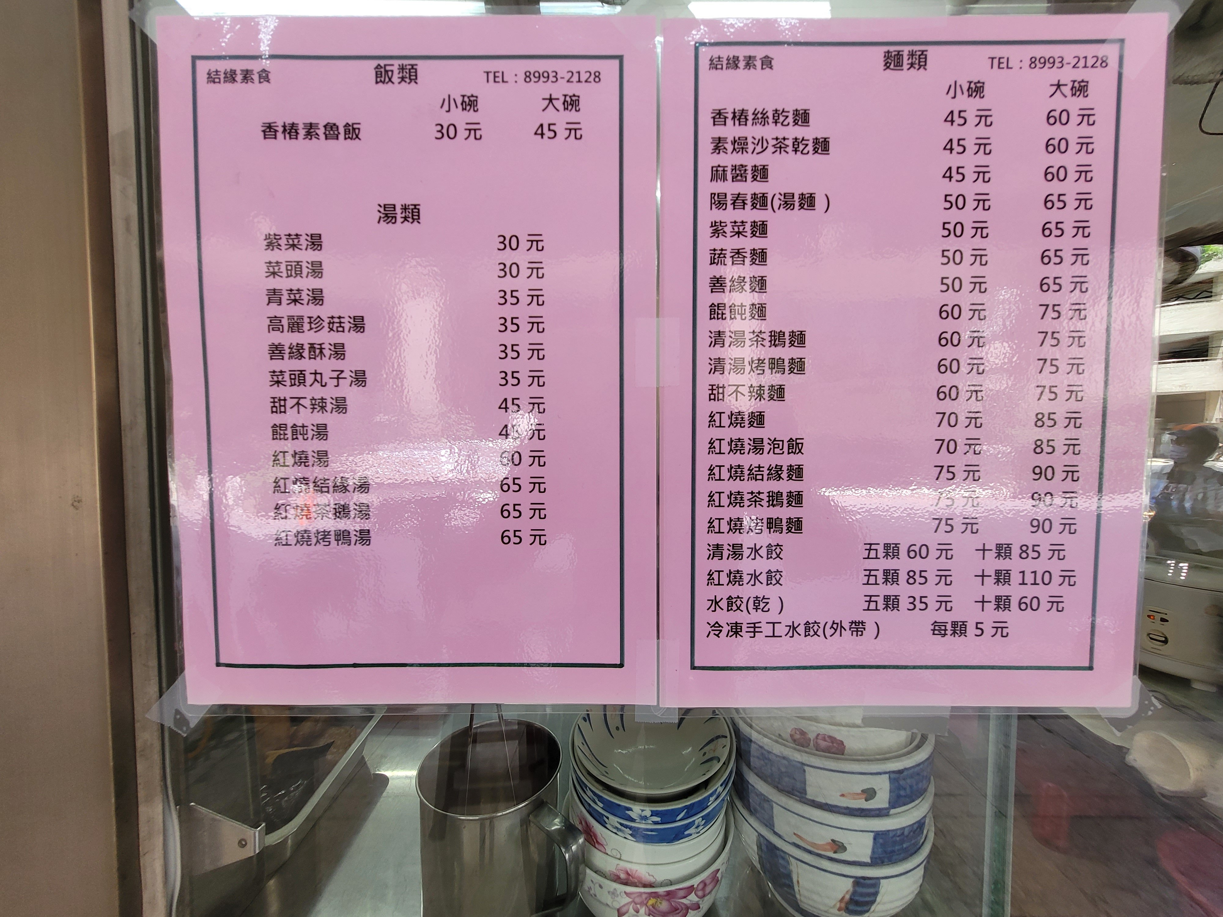 結緣素食