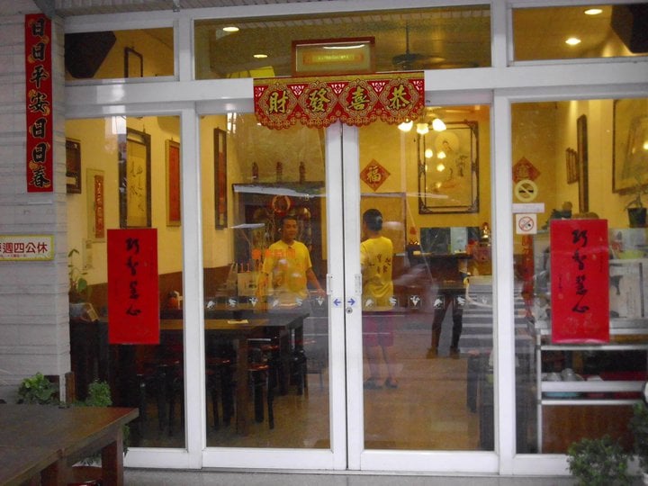 大寶地素食